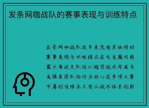 发条网咖战队的赛事表现与训练特点