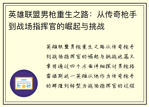 英雄联盟男枪重生之路：从传奇枪手到战场指挥官的崛起与挑战