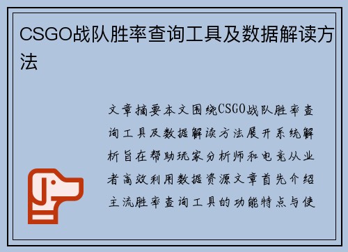 CSGO战队胜率查询工具及数据解读方法