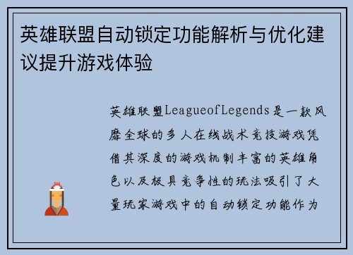 英雄联盟自动锁定功能解析与优化建议提升游戏体验