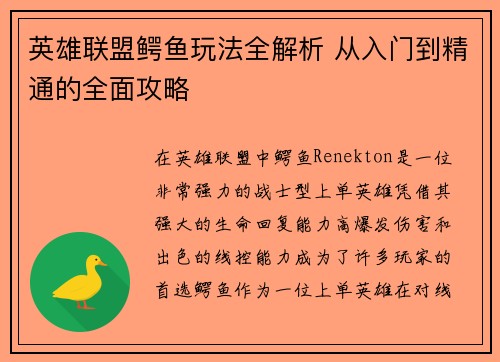 英雄联盟鳄鱼玩法全解析 从入门到精通的全面攻略