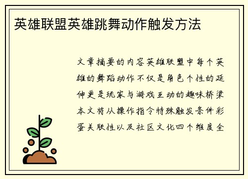 英雄联盟英雄跳舞动作触发方法