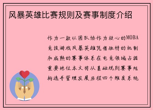 风暴英雄比赛规则及赛事制度介绍