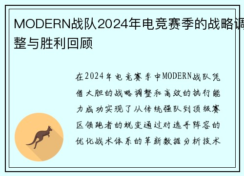 MODERN战队2024年电竞赛季的战略调整与胜利回顾