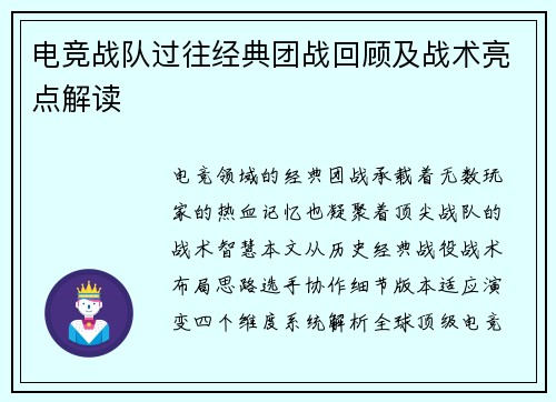 电竞战队过往经典团战回顾及战术亮点解读